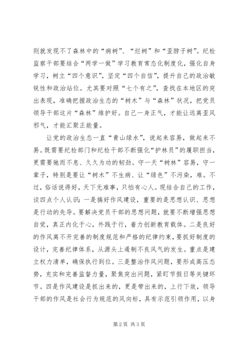 政治生态学习心得赵 (2).docx