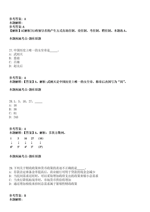 2021年11月云南楚雄彝族自治州元谋县森林草原防灭火和管护大队招考聘用30人冲刺卷第八期带答案解析