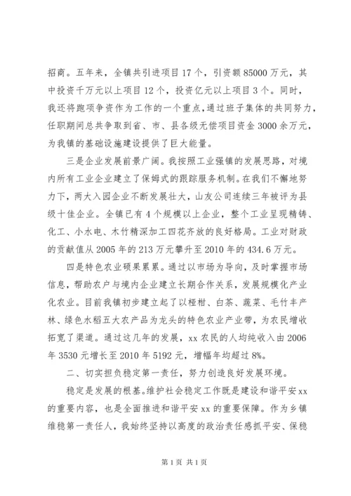 乡镇党委书记任职五年工作述职报告.docx