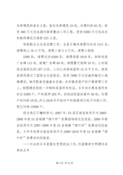 肩负振兴使命凝聚发展合力(党委报告).docx