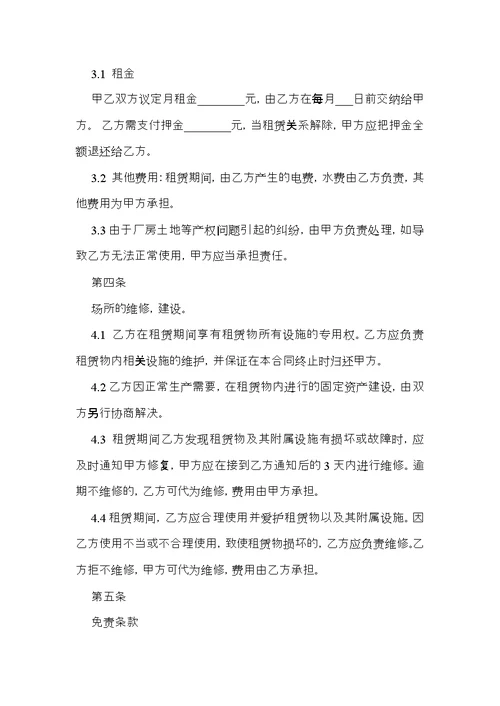 有关仓库租赁合同范文锦集10篇