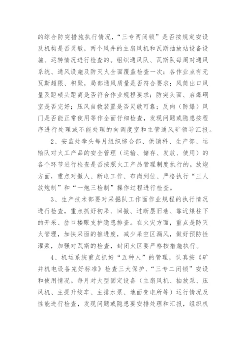 安全隐患排查治理制度_17.docx