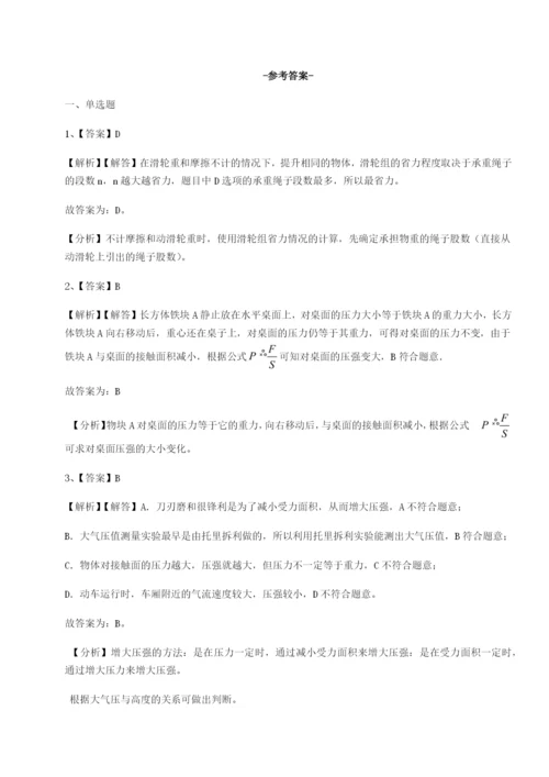 基础强化天津南开大附属中物理八年级下册期末考试专项测评A卷（附答案详解）.docx