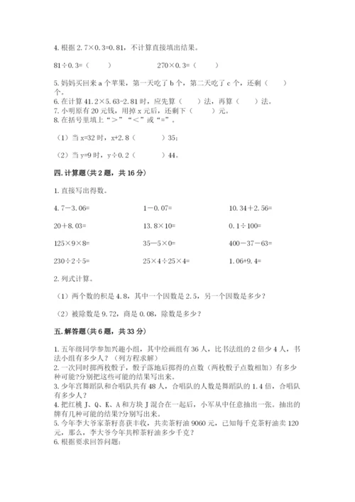 人教版五年级上册数学期末考试试卷含答案（培优）.docx