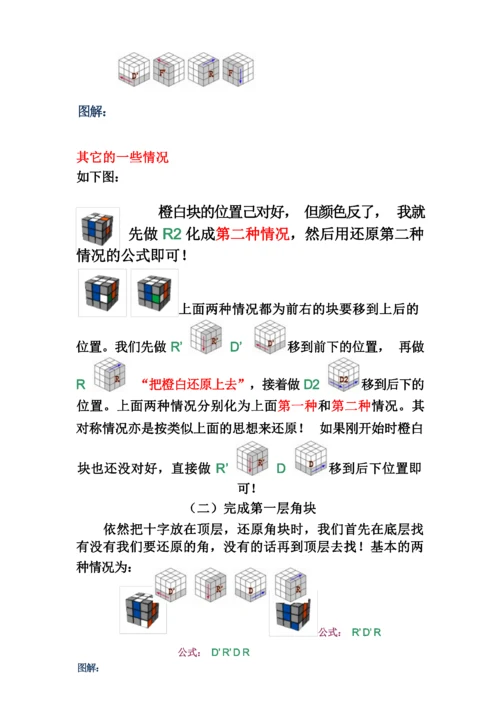 超级简单的三阶魔方公式口诀带目录图解(同名8071).docx