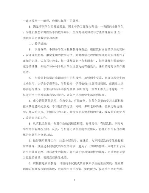精编之初一上学期数学教学工作计划范文.docx