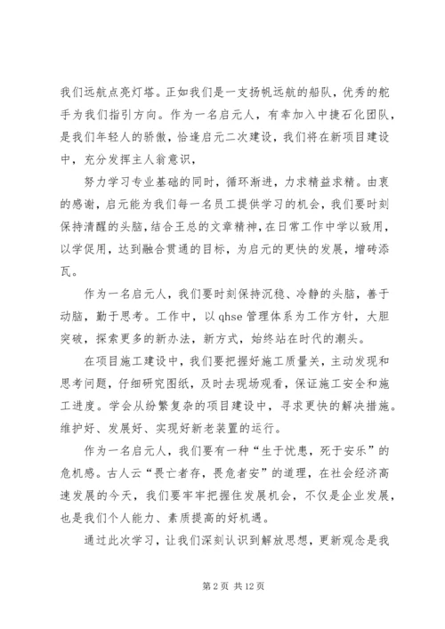 学习《解放思想,我该怎么做》有感.docx