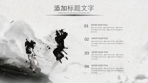 中国风水墨企业招聘单位招聘校园招聘PPT
