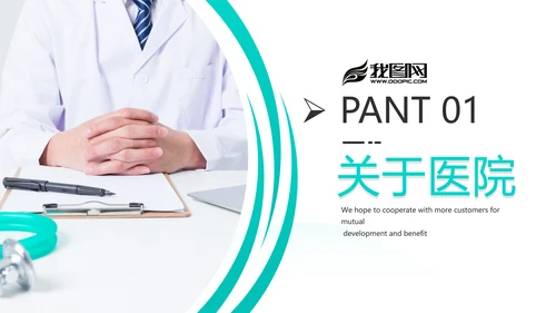 清爽医生医疗医学类医院宣传汇报PPT模板