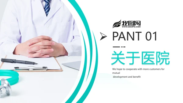 清爽医生医疗医学类医院宣传汇报PPT模板