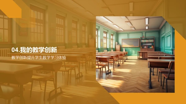 教学创新与学生参与度