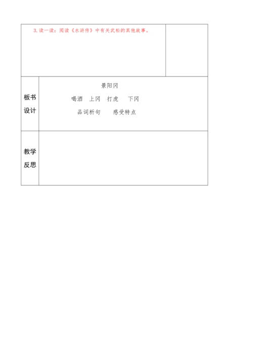 2023-2024学年部编版语文五年级下册第二单元教学设计