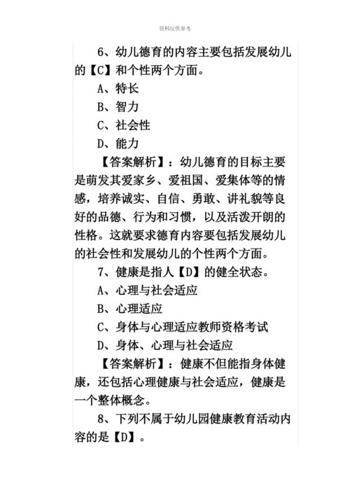 教师资格考试保教知识与能力选择题.docx