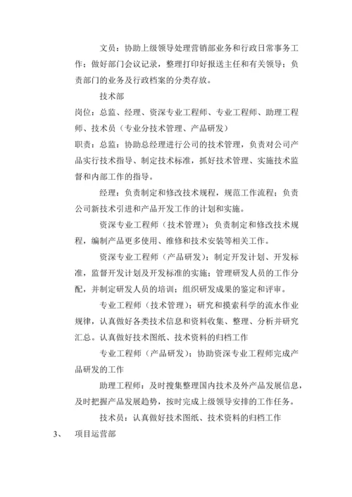 能源科技有限公司管理制度.docx