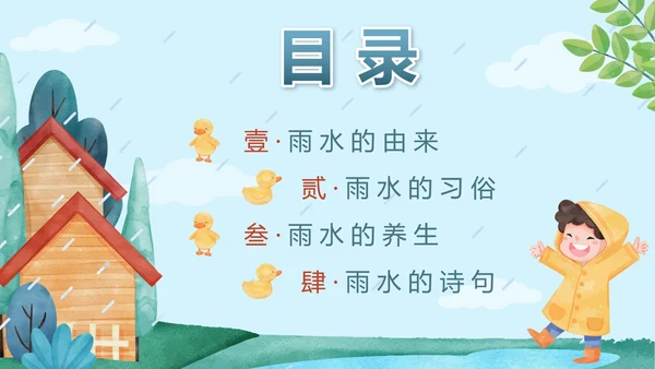 蓝色卡通户外二十四节气雨水节气带内容PPT模板