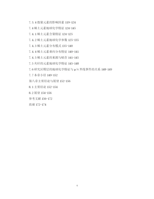 2023年地球化学博士论文写作提纲.docx