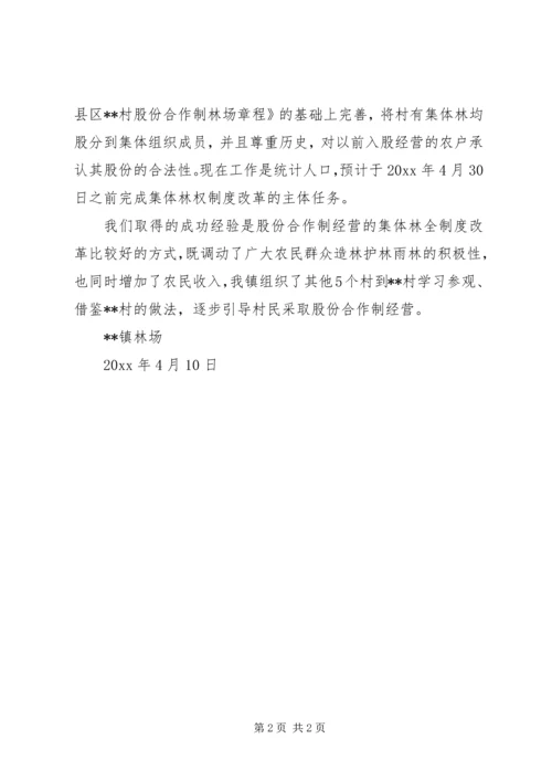 乡镇林权制度改革试点村工作汇报.docx