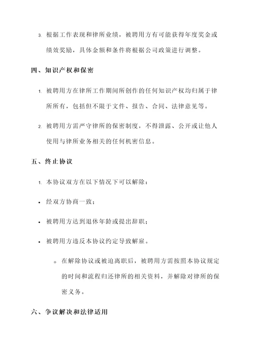 岗位职责薪资协议书