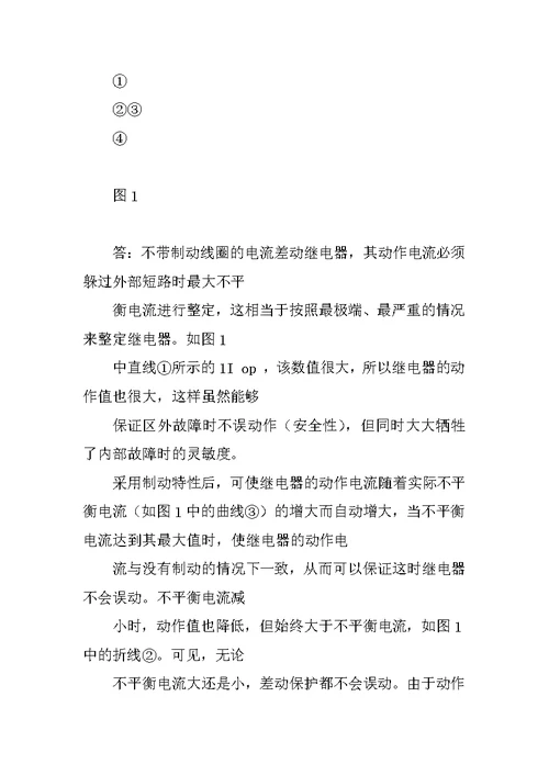 继电保护第四章课后习题参考答案