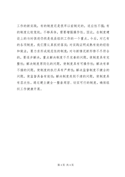 发扬与时俱进精神不断提高组织部门工作水平.docx