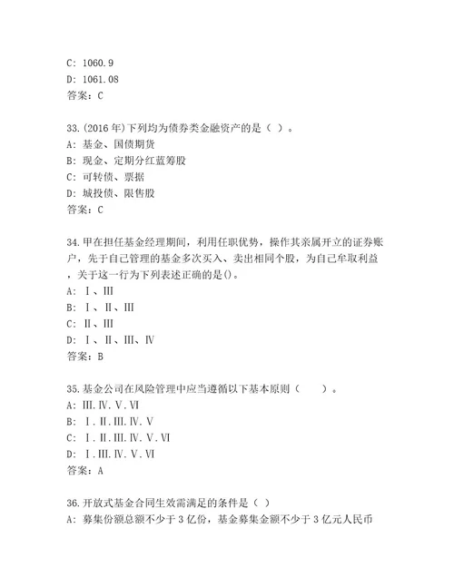 20222023年基金从业资格师题库大全（达标题）