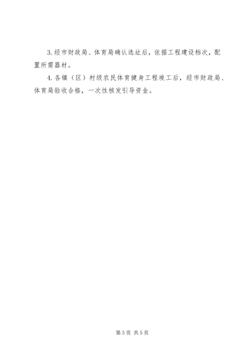农民体育健身工程的意见 (2).docx