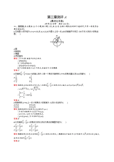 【课堂设计】2015-2016学年高二数学北师大选修2-1单元测评第三章圆锥曲线与方程测评a含解析