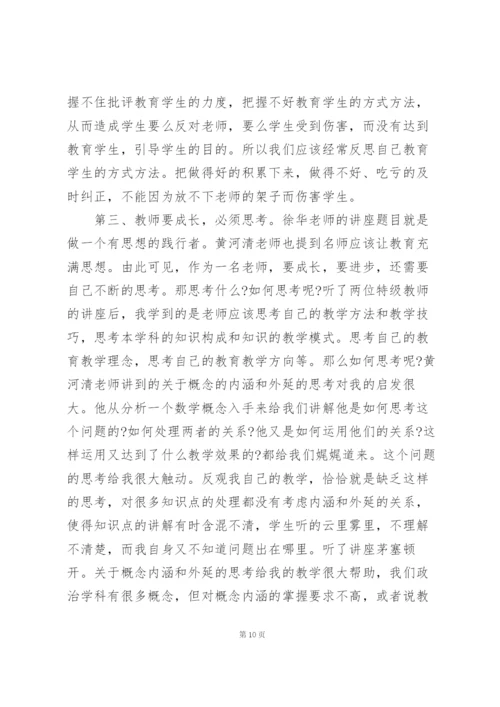 学校教师培训学习心得体会例文合集.docx