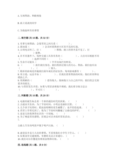 部编版三年级下册道德与法治期末测试卷及参考答案（实用）.docx