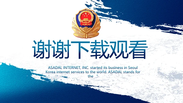 蓝色大气公安警察工作总结计划PPT