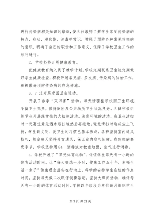 学校传染病防控工作自查整改报告.docx