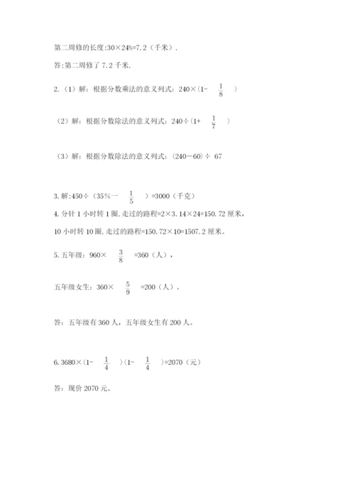 2022年人教版六年级上册数学期末测试卷（名师系列）.docx