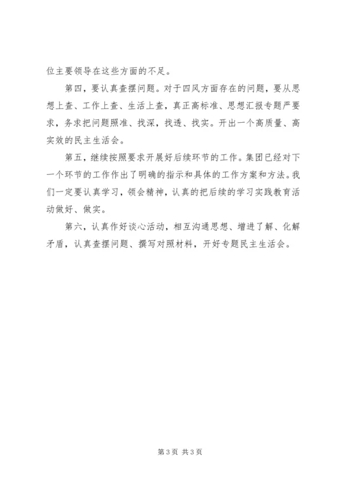 党的路线教育实践活动个人阶段性总结汇报.docx