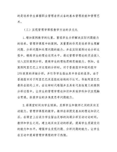 工商管理专业管理学课程教学方法改革探析