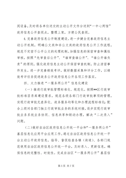 政府信息公开工作计划 (3).docx