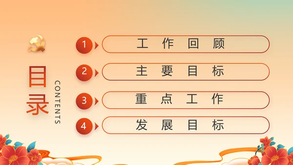 欢庆喜迎国庆节主题班会动态PPT模板