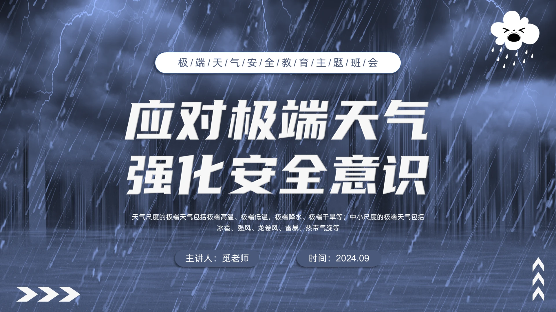 蓝色实拍下雨乌云应对极端天气强化安全意识培训PPT课件