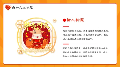 国潮风春节新年开门大吉开门红通用PPT模板