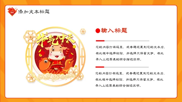 国潮风春节新年开门大吉开门红通用PPT模板
