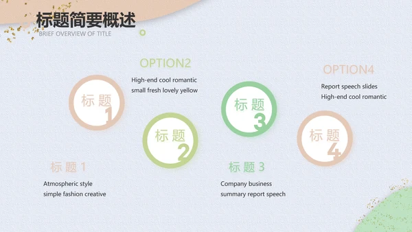 小清新时尚工作汇报商务PPT模板
