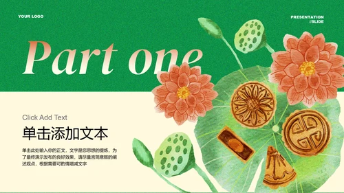 绿色中国风中秋节中式糕点营销方案PPT演示模板