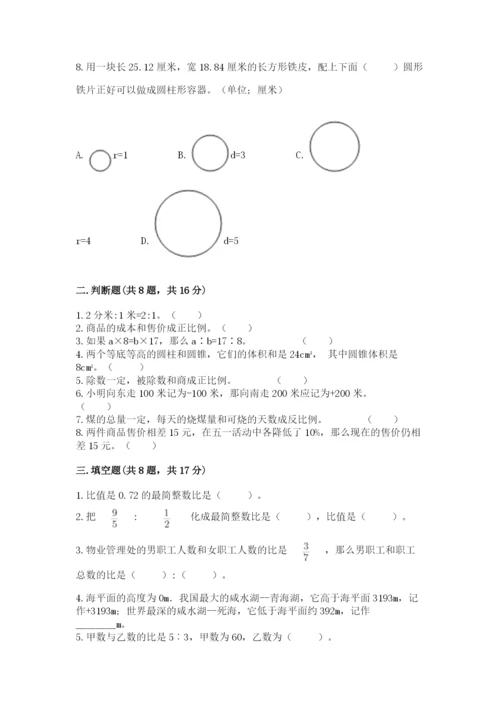 冀教版六年级下册期末真题卷及参考答案（突破训练）.docx