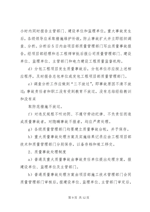 工程质量事故报告及处理制度.docx