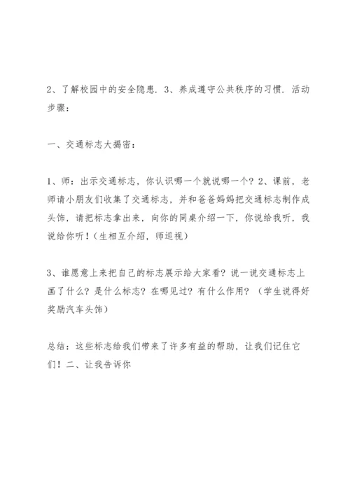 一年级上册综合实践活动教案.docx