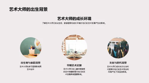 探索艺术奥秘