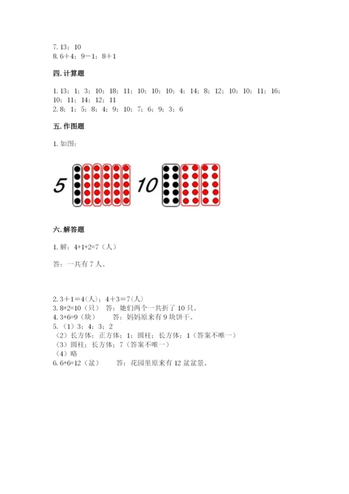 人教版数学一年级上册期末测试卷含答案【轻巧夺冠】.docx