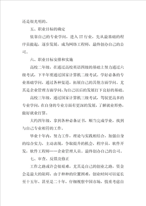 关于个人职业规划模板集锦10篇