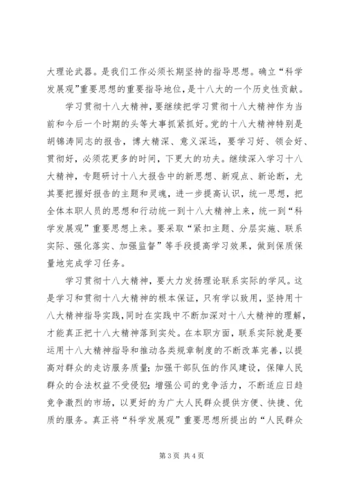 学习十八大精神的心得体会_1 (2).docx