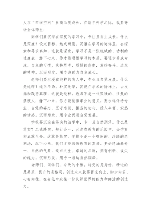 校长思政课讲话稿7篇.docx