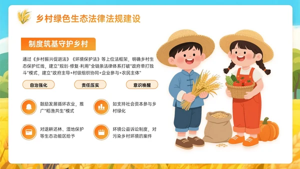 橙黄色插画风乡村绿色生态筑基振兴PPT主题模板